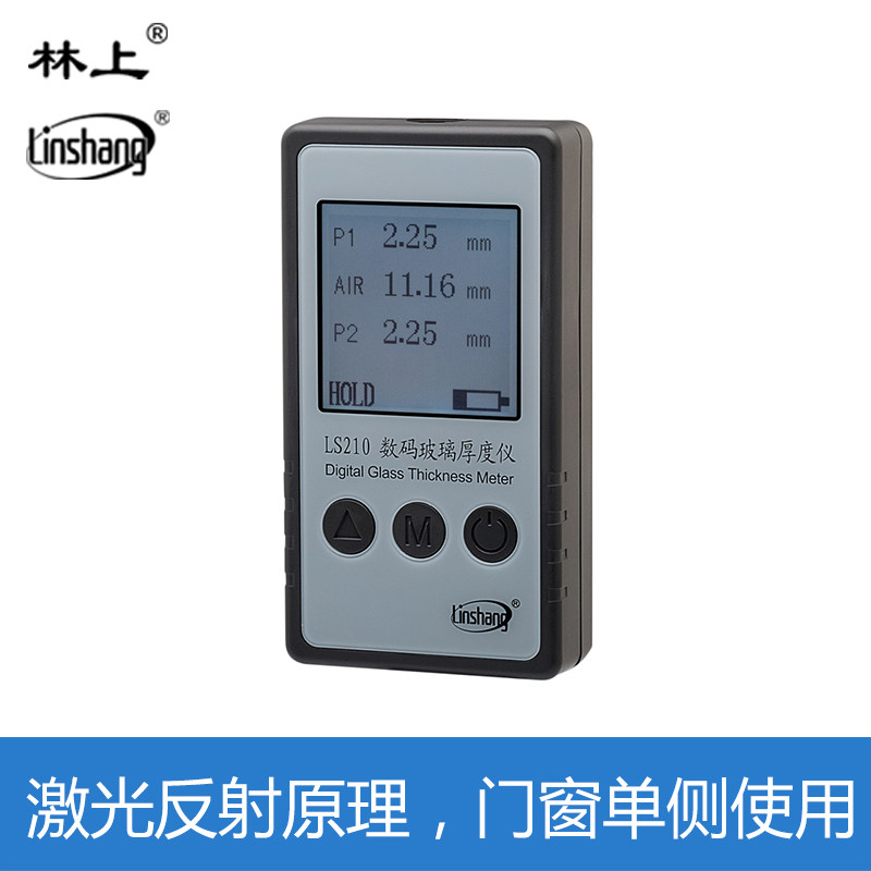 林上LS210玻璃测厚仪中空玻璃厚度测试仪双层玻璃测量仪