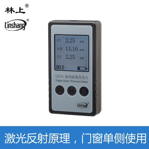 林上LS210玻璃测厚仪中空玻璃厚度测试仪双层玻璃测量仪