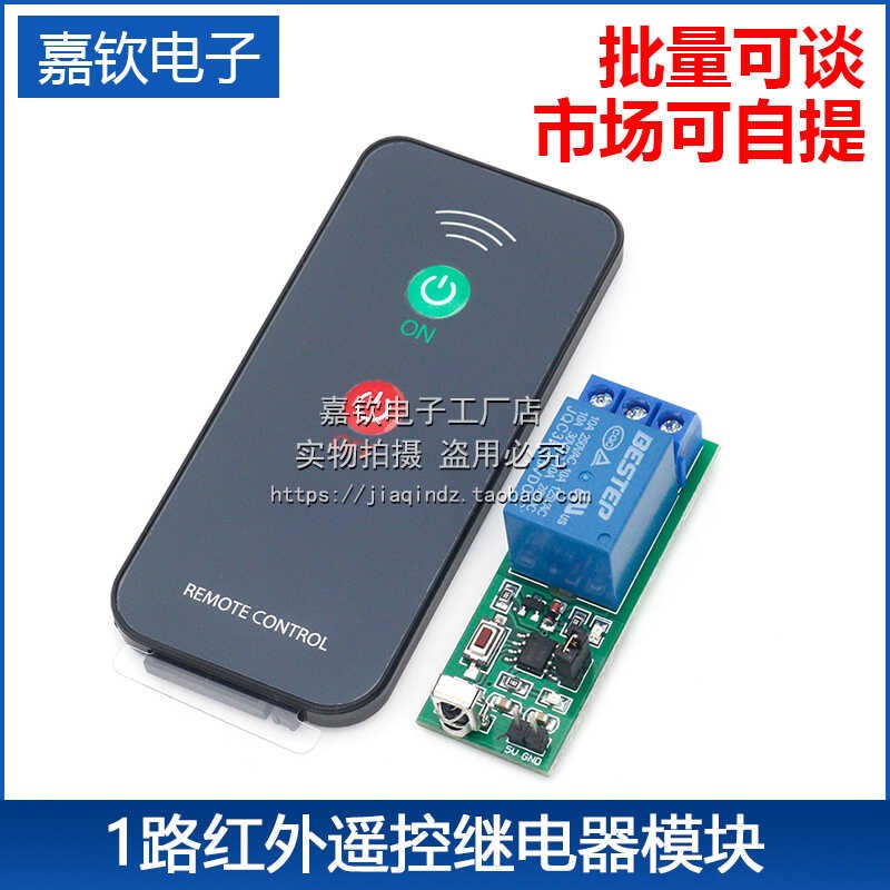 1路 5V 红外遥控继电器模块 学习型红外遥控开关 遥控模块