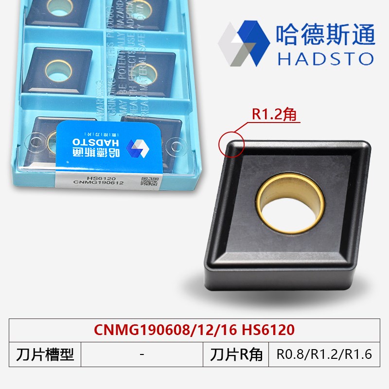 哈德斯通菱形铸铁数控车刀CNMG190608/190612/190616 HS6120