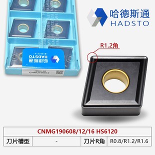 HS6120 190616 哈德斯通菱形铸铁数控车刀CNMG190608 190612