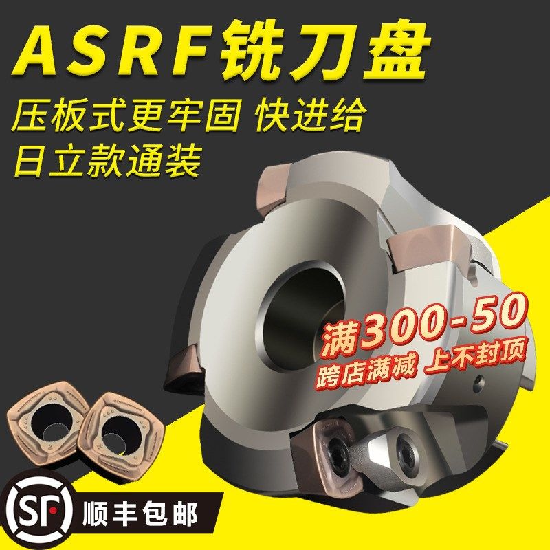 ASRF快进给铣刀盘 日立款SDMT120512/15数控铣刀片模具开粗面铣刀
