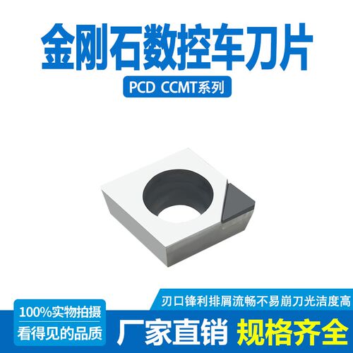 韩国进口超亮金钢石刀片钻石刀片CCMT060204/09T304 PCD宝石刀粒