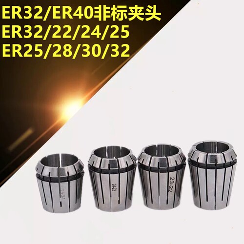ER夹头/筒夹CNC非标BT40/ER夹头ER32-22/23/24/25/ER40/28/30/32