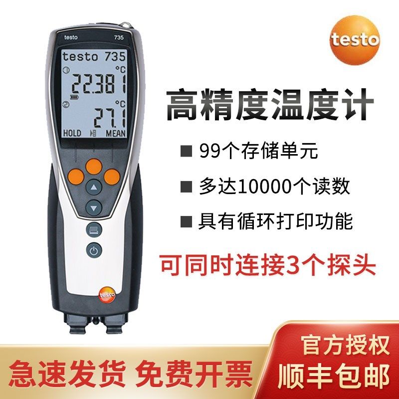 德图testo735多通道温度测量仪接触式温度计高精度测温仪检测仪,农机/农具/农膜,排灌设备,淘宝优惠券,粉丝福利购,淘宝优惠卷