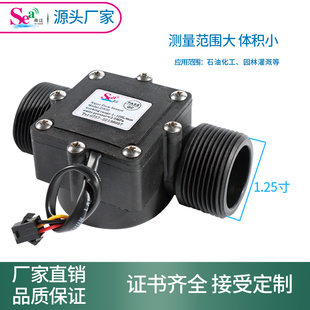 工业流量计 接口1.25寸 园林灌溉用流量计 开关 DN32水流量传感器
