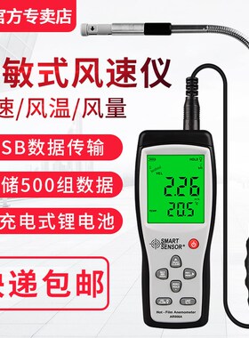 希玛风速仪AR866A热敏风速测量仪风量风温带存储USB AR866A弯头