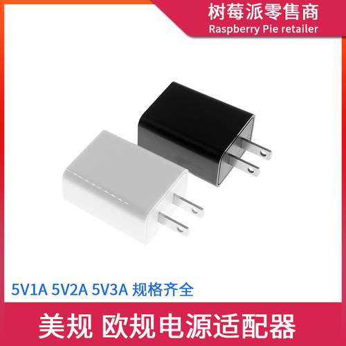 树莓派zero/4B/3B+ 电源适配器转接头 5V1A/2A/3A 美规欧规充电头