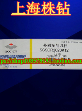 原装株洲 外圆数控车削刀杆 SSSCR2020K12 SSSCL2020K12