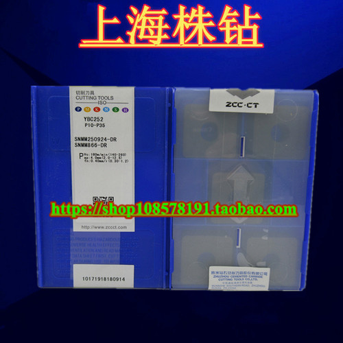 株洲合金数控车刀粒YBC252 YBC352 YBC251 SNMM250924-DR钢件加工