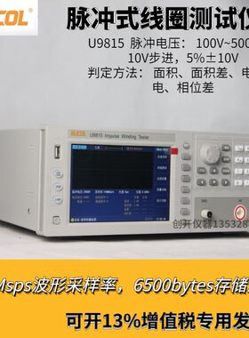 常州优高U9815R匝间直流电阻二合一测试仪5kv匝间仪带电阻