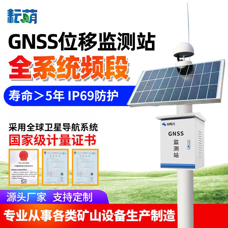 高精度GNSS位移监测站北斗卫星全频段接收一体机地质灾害大坝检测