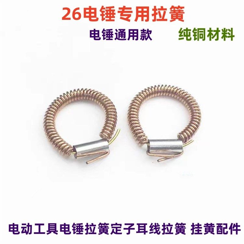 东成电锤角磨机拉簧用铜接线簧 定子接线环电动工具定子耳簧挂圈,宠物/宠物食品及用品,宠物推车,淘宝优惠券,粉丝福利购,淘宝优惠卷