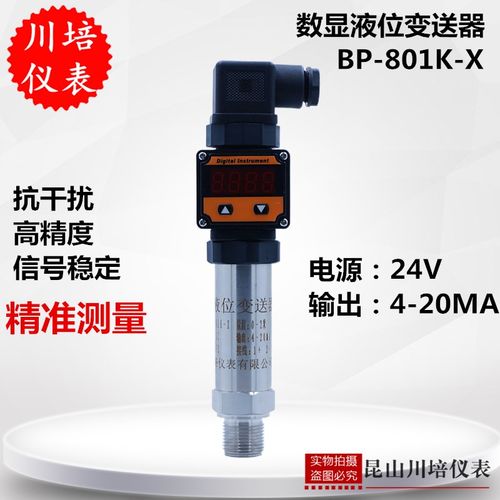 小巧数显液位变送器BP-801K-X川培仪表水位扩散硅传感器高精度