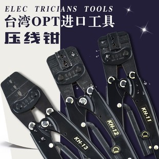 手动棘轮式 端子压线钳 裸端子压线钳KH 线鼻子压接钳 台湾OPT