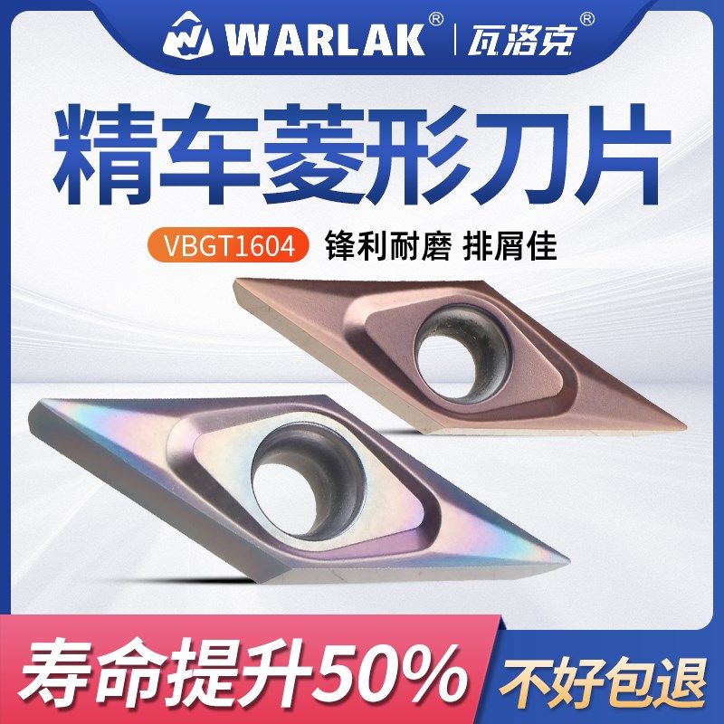 数控车床车刀片VBGT160401钢件不锈钢精加工菱形外圆内孔尖刀刀头