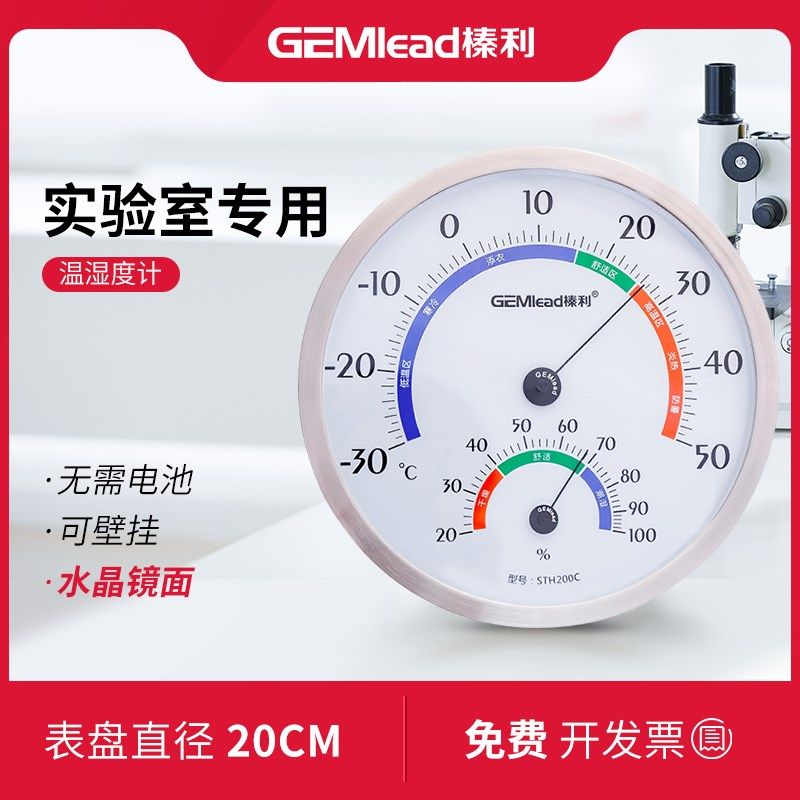 榛利大号温度计高精度家用温湿度计工业室内厂房超大直径20CM表盘