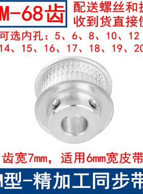 同步带轮S2M68齿频宽6凸台BF内径568101214151617181920同步轮S2M