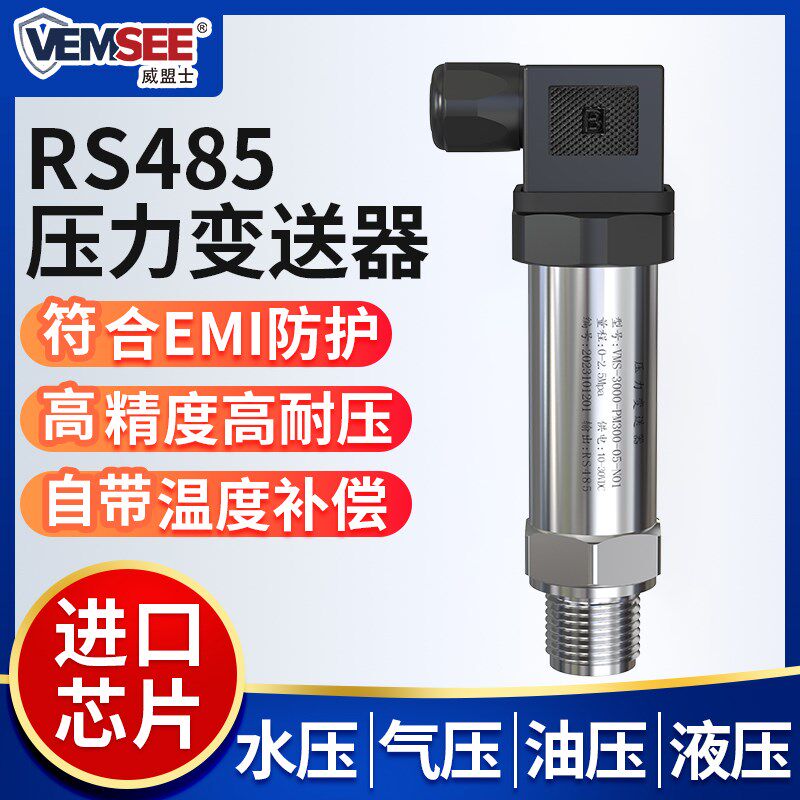 RS485压力变送器恒压供水压力表工业数显气压油压液压水压传感器