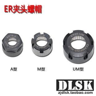 ER32 UM型 ER11 M型 A型 ER40 ER25 ER20 ER16 螺母 ER夹头螺帽