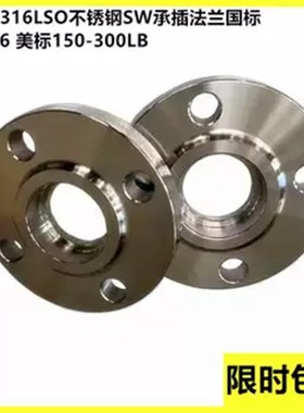 304 316LSO不锈钢SW承插焊法兰化工部PN16美标150LB 300LB法兰盘