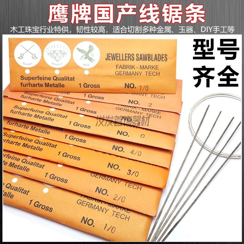 鹰牌手工锯条曲线锯金银首饰木工拉花钢丝切割工具 DIY金工卓条线,文具电教/文化用品/商务用品,书皮/书衣,淘宝优惠券,粉丝福利购,淘宝优惠卷