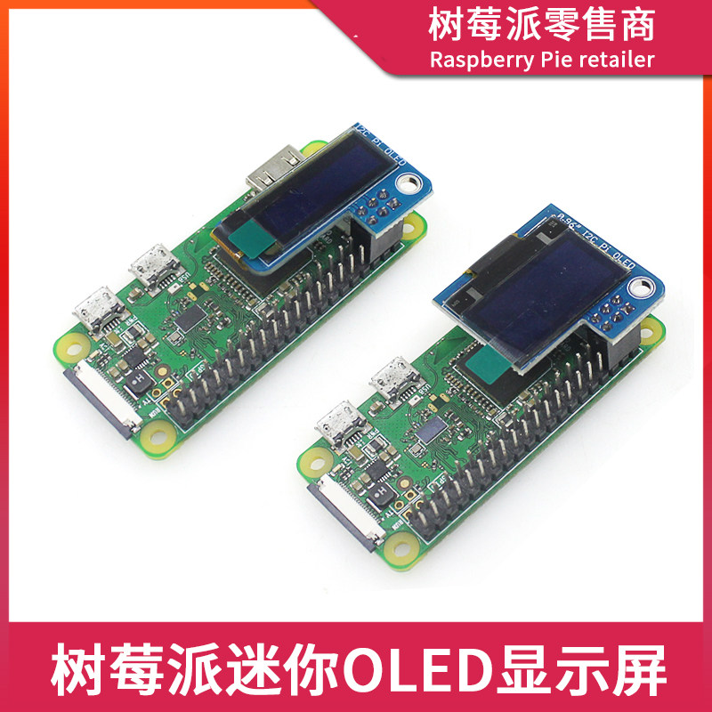 树莓派Raspberry Pi 4B/3B+/Zero 2W显示屏 0.91/0.96寸OLED屏幕