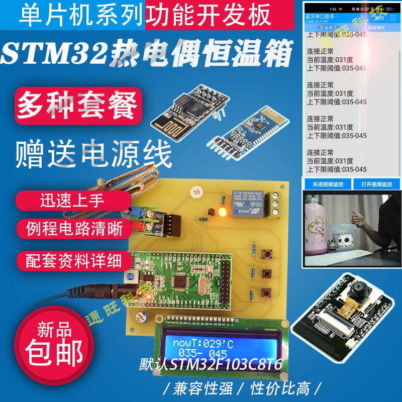 基於STM32单晶片恒温箱K型热电偶工业锅炉温度无线APP设计套件16