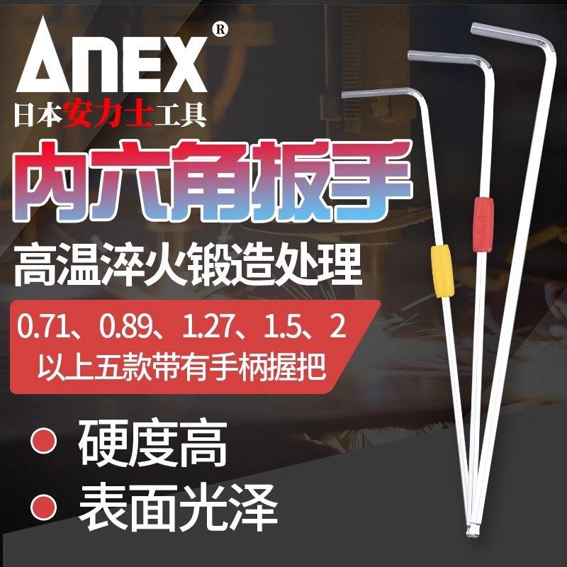 日本安力士进口单只内六角扳手/0.71/0.89/1.27/1.5/2/3/4/5/6mm