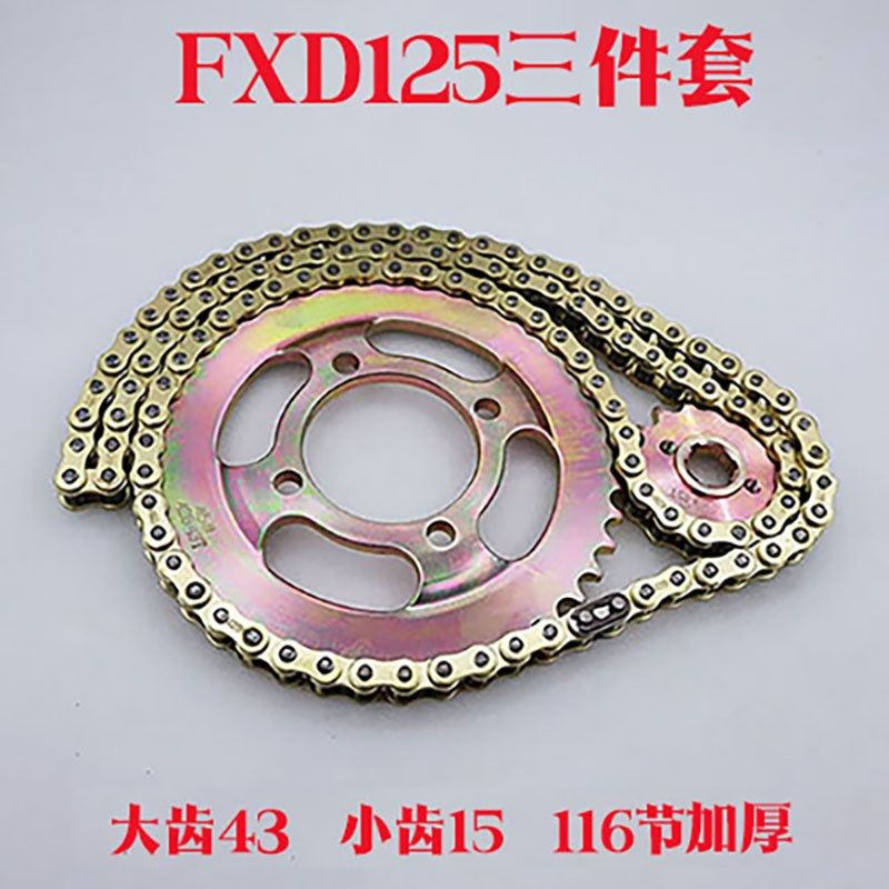 适用摩托车富先达FXD43齿套链链条116节大小链轮链盘齿轮三件套