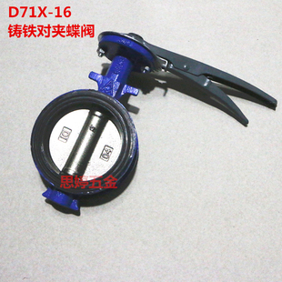 手动消防管道手动开关阀门826新 16铸铁对夹式 埃美柯蝶阀885 D71X