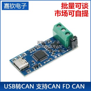 信号USB转CAN模块51总线分析仪AVRTTL转RS485模块