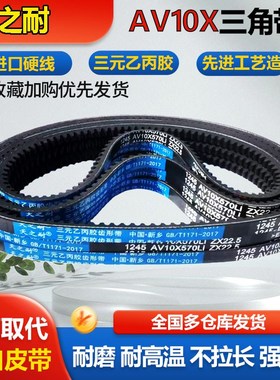 皮带齿形三角带Z型O型1450 1475 1490 1500 1550 1600 1650 AV10X