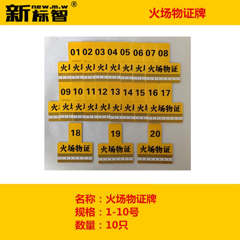 火场物证袋物证牌痕迹标签火场勘察器材耗材火灾现场物证袋物证牌