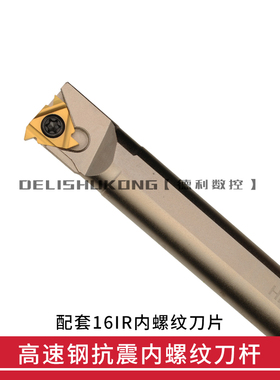 高速钢抗震数控内螺纹车刀杆 HNR0013M16-A16 HNR0016Q16