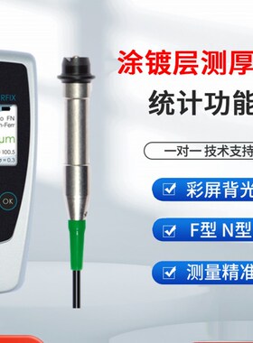 德国PHYNIX菲尼克斯Surfix SX-N1.5铝材氧化三防漆油漆涂层测厚仪
