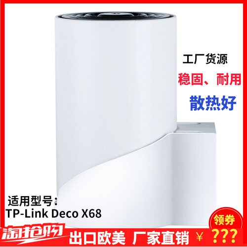 适用于TP-LINK Deco X68路由器悬挂壁挂支架收纳托架挂架