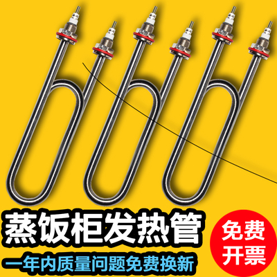 加长短款蒸箱水箱蒸饭机蒸饭柜蒸车加热管电热管两三相220/380V