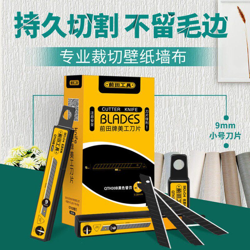 前田30度美工刀刀片尖角小号9mm裁墙纸壁纸手工贴膜工业专用黑刃,畜牧/养殖物资,畜牧/养殖器械,淘宝优惠券,粉丝福利购,淘宝优惠卷