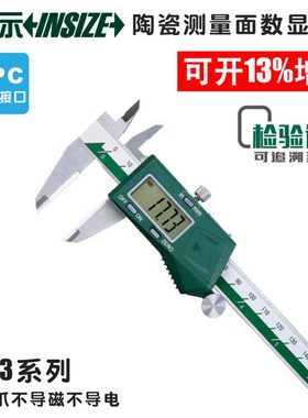 英示insize陶瓷测量面数显卡尺1193-150C200C 0-150mm防磁不导电