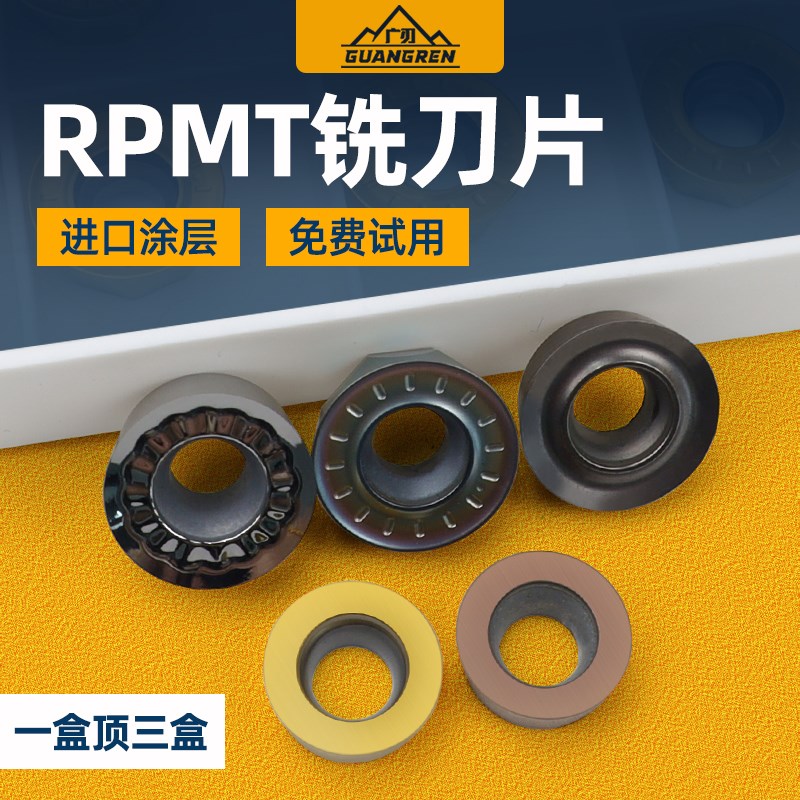 R4/R5/R6圆刀粒RPMT1204铣刀片RPMW1003MO数控圆形飞刀盘刀片08T2
