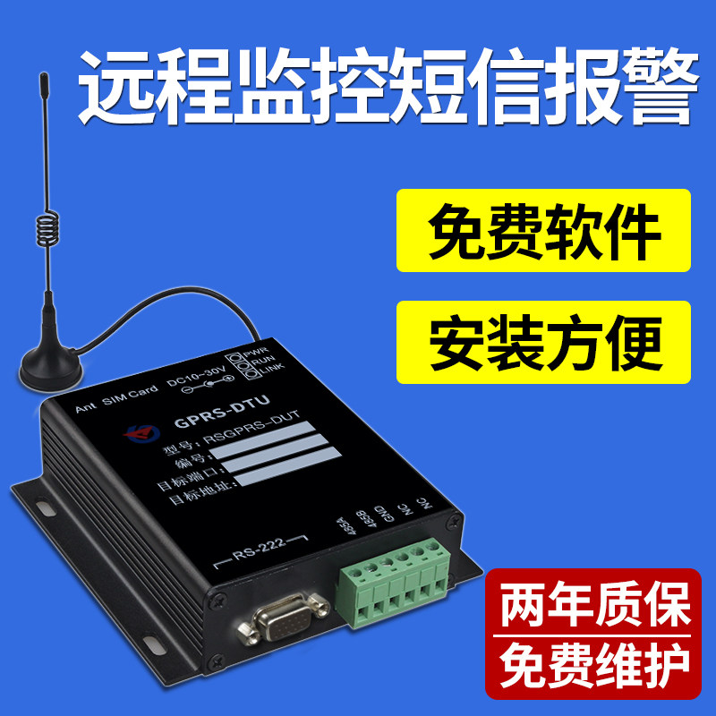 GPRS远程短信报警器gsm机房变电站水利短信告警工业监控温湿度计