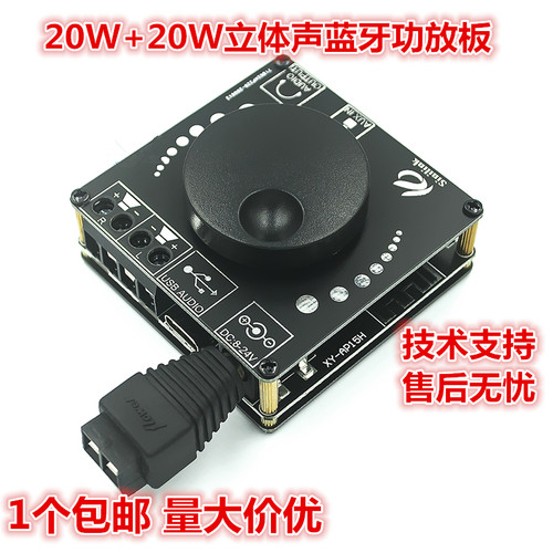 10W/15W/20W立体声蓝牙功放板12V/24V大功率数字功放模块XY-AP15H