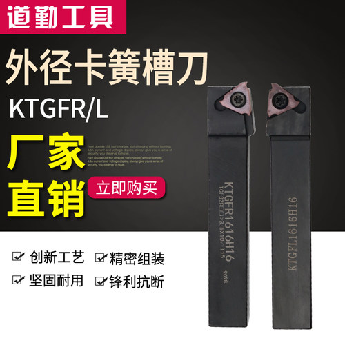 卡簧槽刀/走心机外径槽刀外切槽刀杆KTGFR1616/2020/2525H/K/M-16