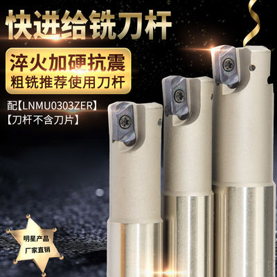 数控LNMU03快进给铣刀杆配LNMU0303ZER合金刀片CNC铣床加工中心
