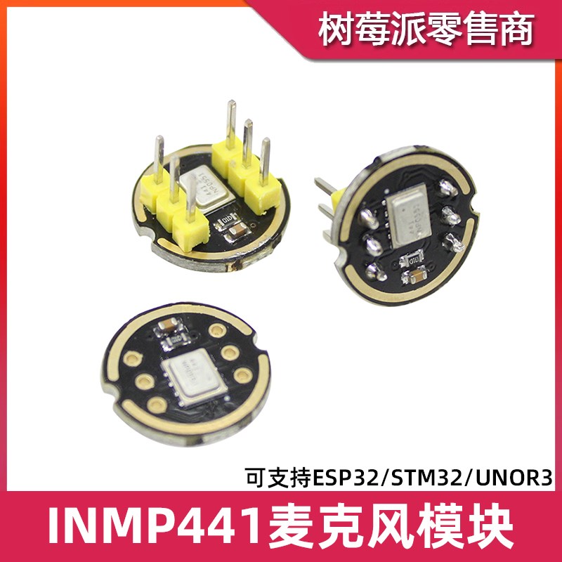 INMP441全向麦克风模块 兼容ESP32 I2S接口 小智MEMS数字麦克风