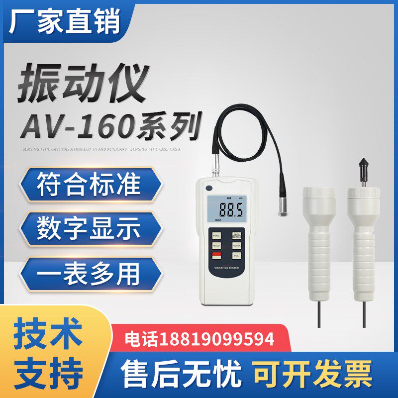 振动仪AV-160A笔式振动仪振动仪转速表多通道测振仪3D三轴振动仪