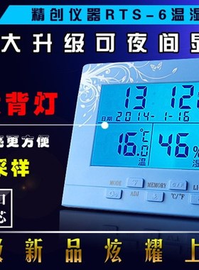 精创新包检电子温湿度计大屏幕背光智能表家用室内闹钟自动RTS-6