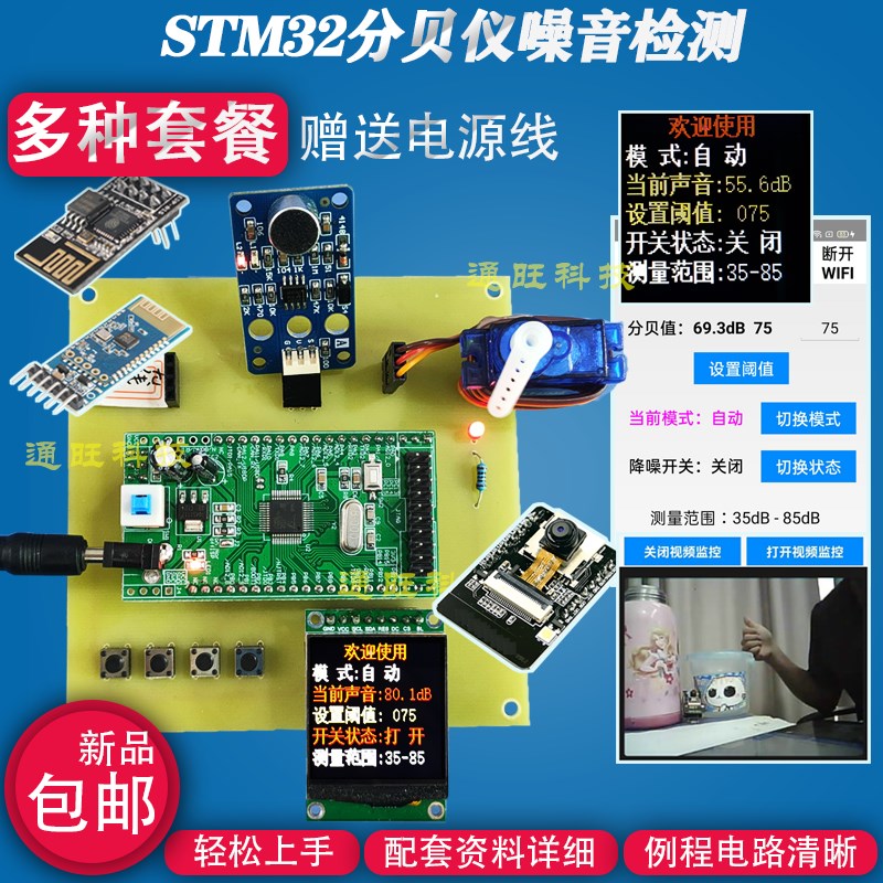 基于STM32单片机智能家居分贝仪噪音声音检测无线APP设计套件192