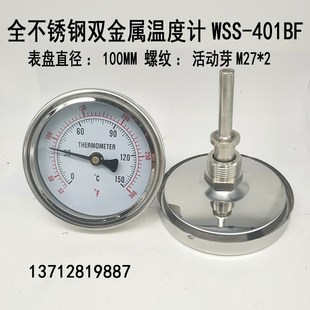 不锈钢双金属温度计WSS401BF轴向工业锅炉蒸汽温度表0 600 150